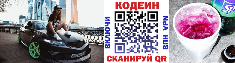 Кодеин напиток Lean (лин)  Купить закладки  Лиски 